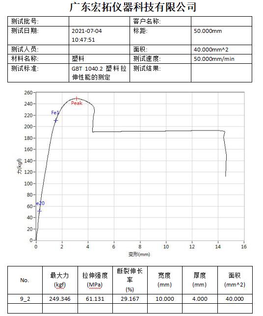 塑料拉力試驗機 塑料拉力試驗機